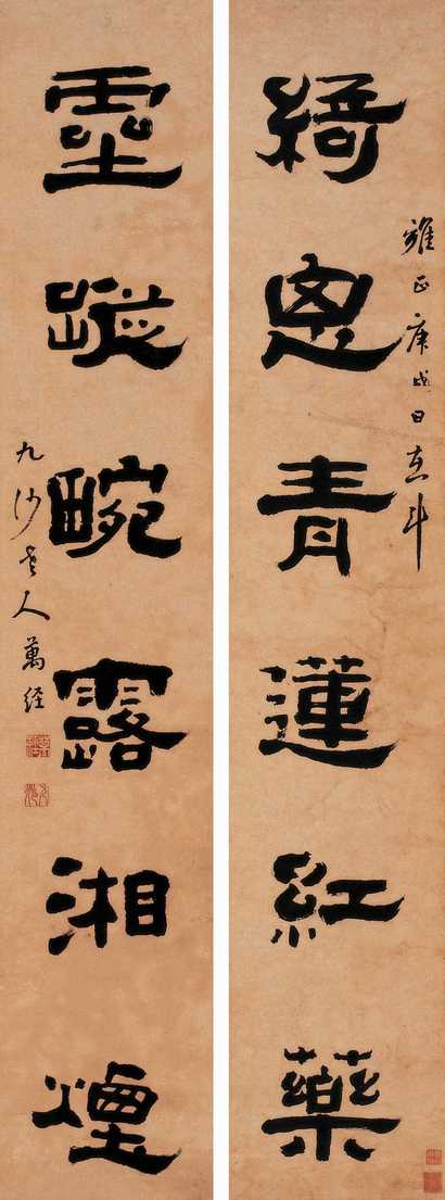 万经 雍正庚戌（1730年）作 隶书六言 对联